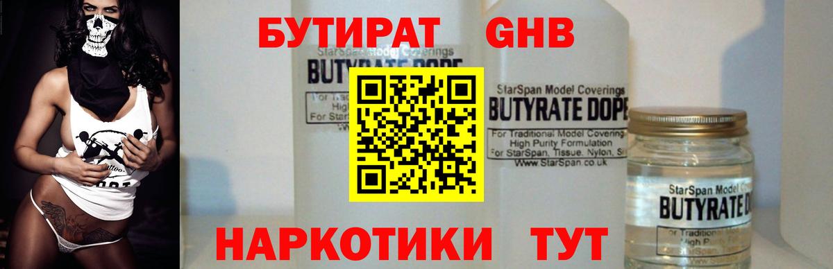Жигулёвск  Бутират вода  Вход с VPN 
