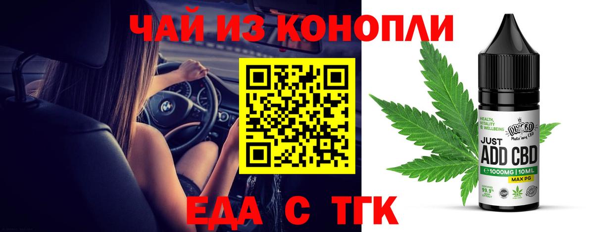 Еда ТГК конопля  Вход с VPN  Жигулёвск 