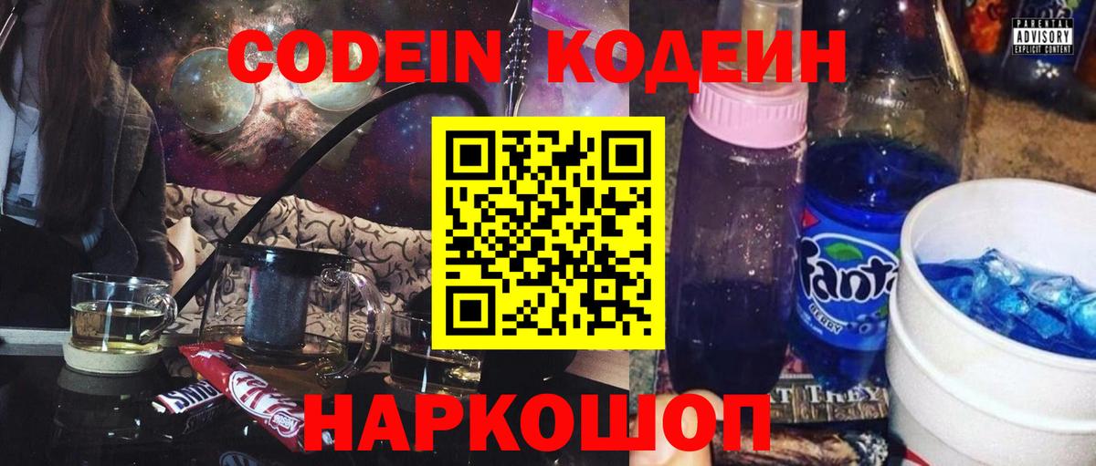 Codein Purple Drank  Кодеин Purple Drank  Вход с VPN  Жигулёвск 
