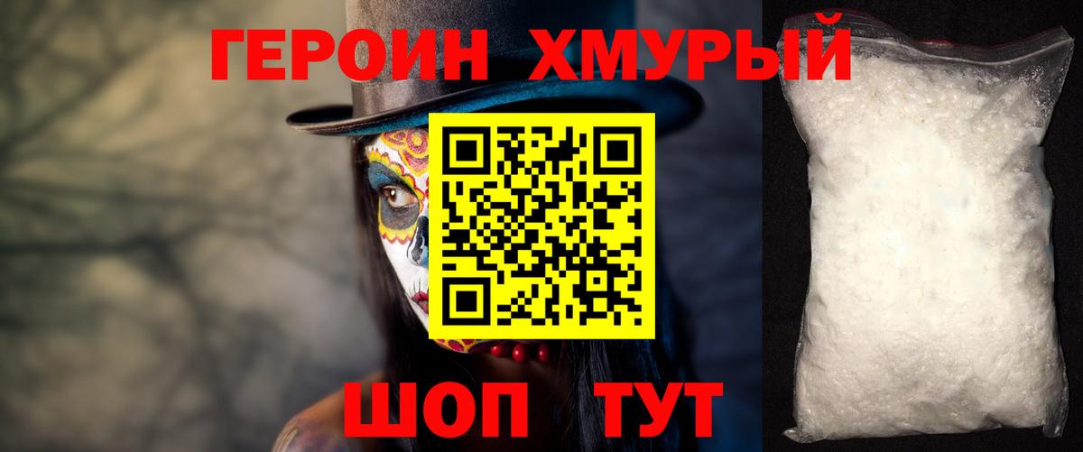 ГЕРОИН VHQ Жигулёвск