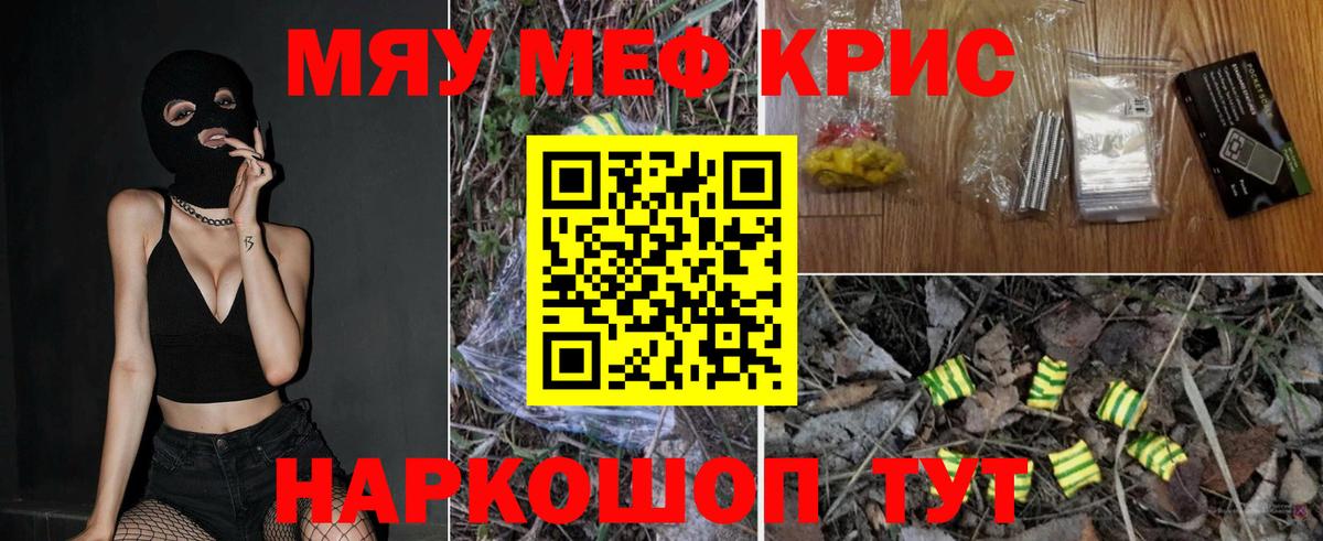 Мефедрон mephedrone  МЯУ-МЯУ  МЯУ-МЯУ  Жигулёвск  Вход с VPN  Меф мяу мяу 