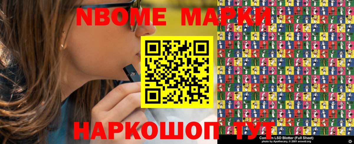 Марки 25I-NBOMe 1,5мг Жигулёвск