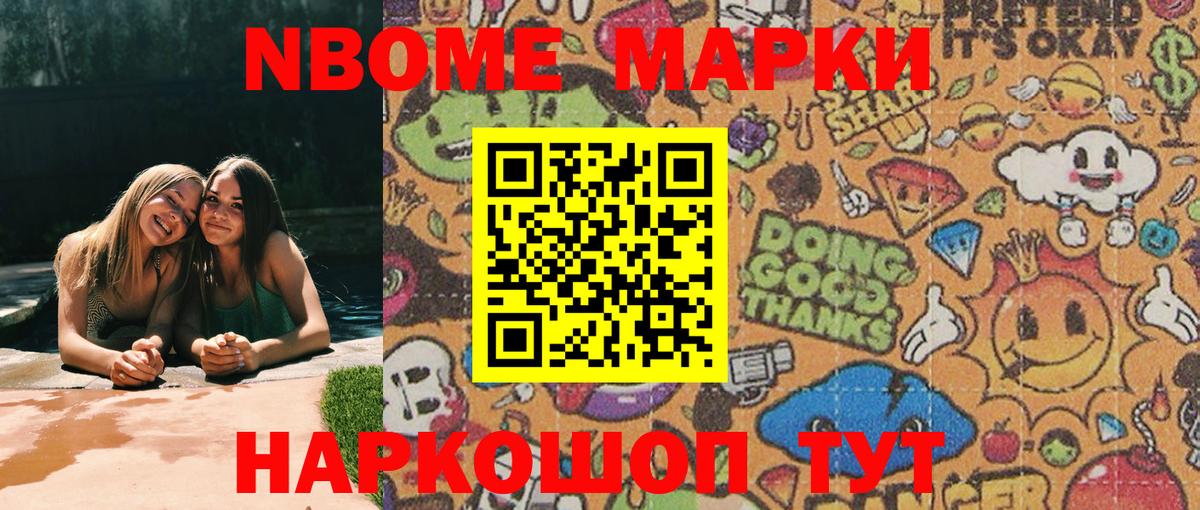 Марки 25I-NBOMe 1,8мг  Вход с VPN  Жигулёвск  Марки 25I-NBOMe 1,8мг 